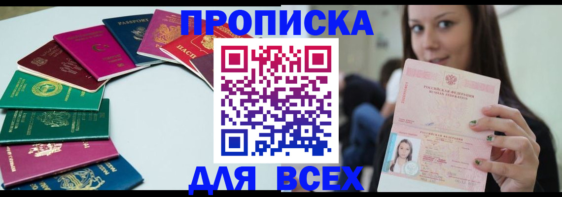 временная регистрация для всех в Гулькевичах